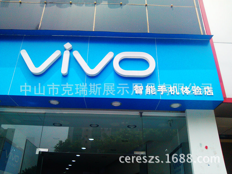 vivo发光字