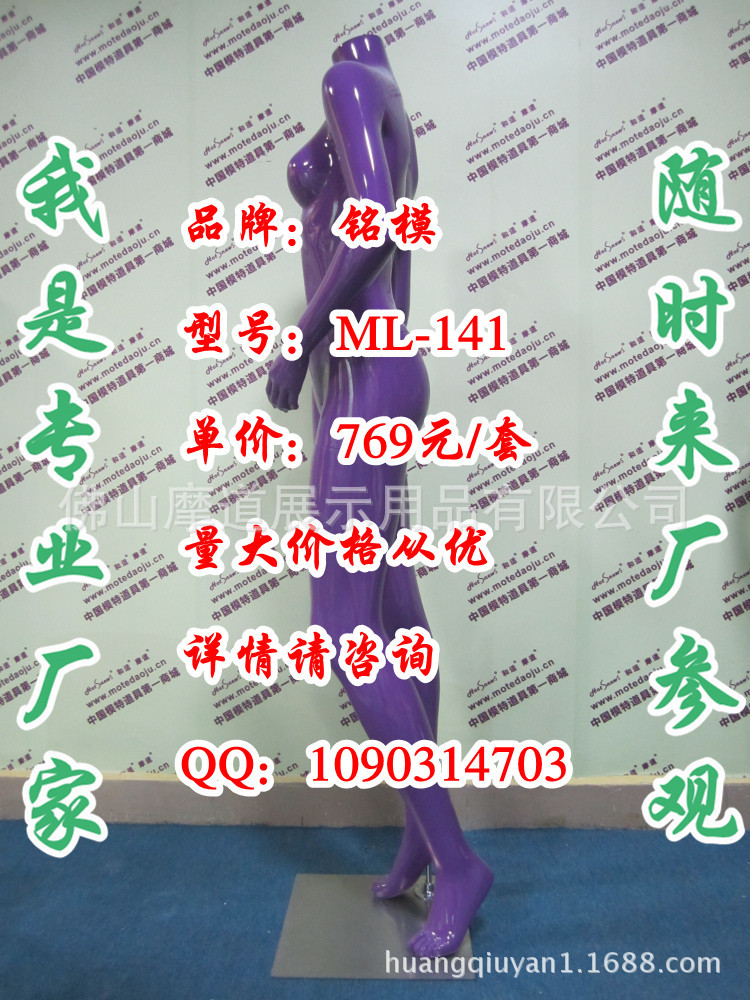 ML-141无头亮光紫H_副本