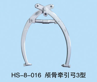 顱骨牽引弓3型