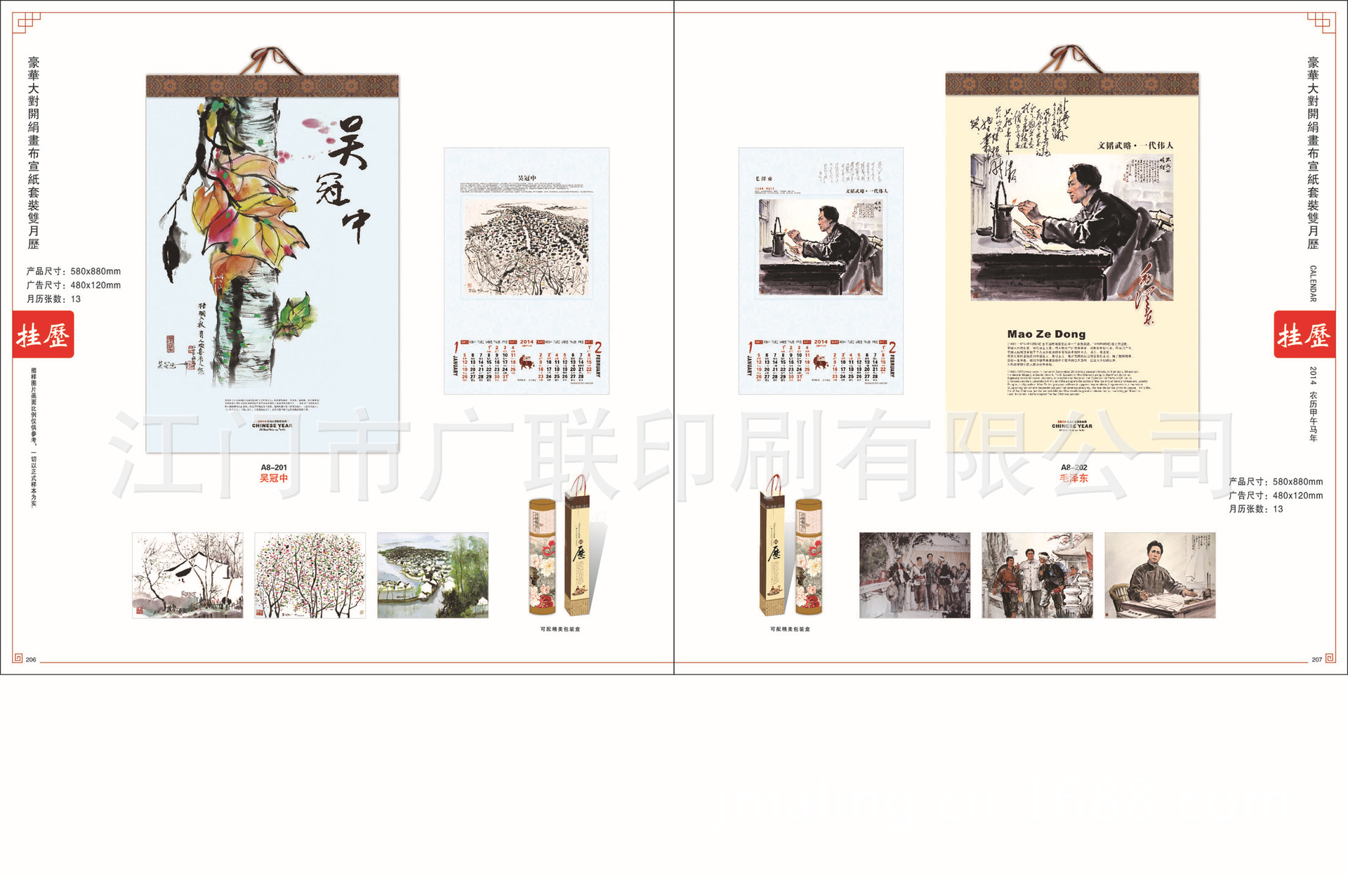 206-207页 DS月历画册2014