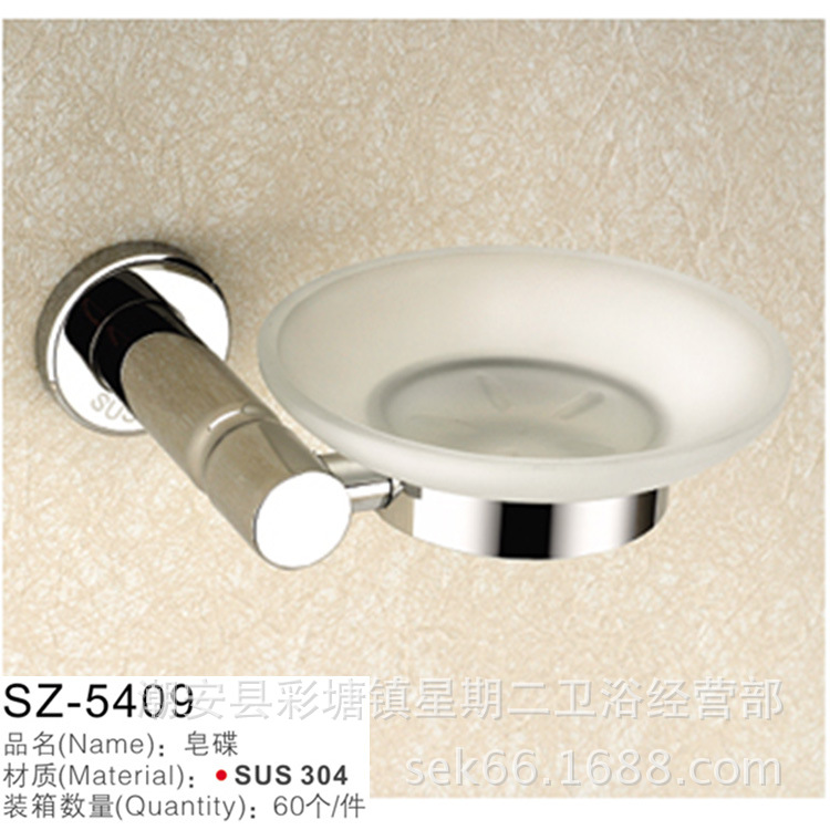 5409皂碟