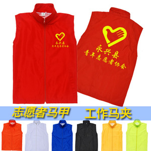 【<em>义工</em>红<em>马夹</em>】<em>义工</em>红<em>马夹价格</em>/图片_<em>义工</em>红马