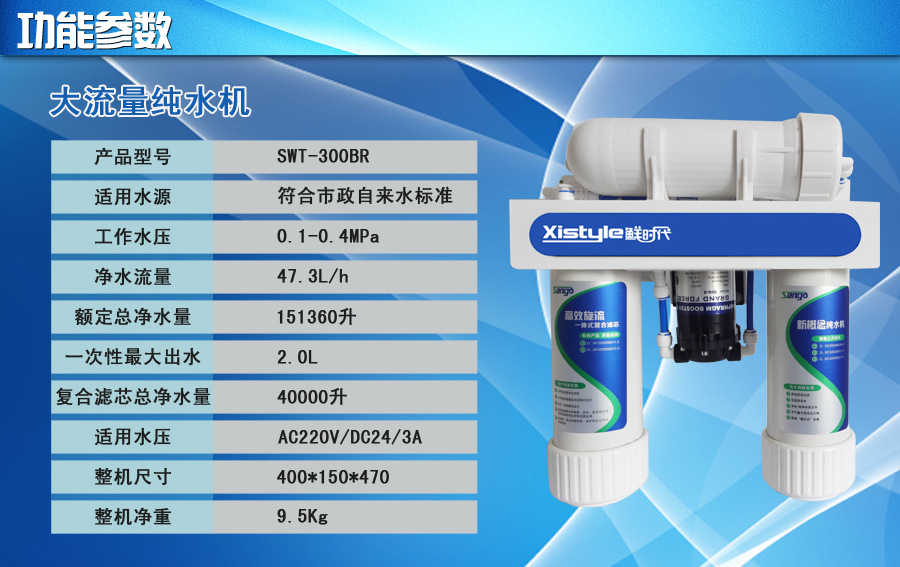 功能参数- 300br纯水机