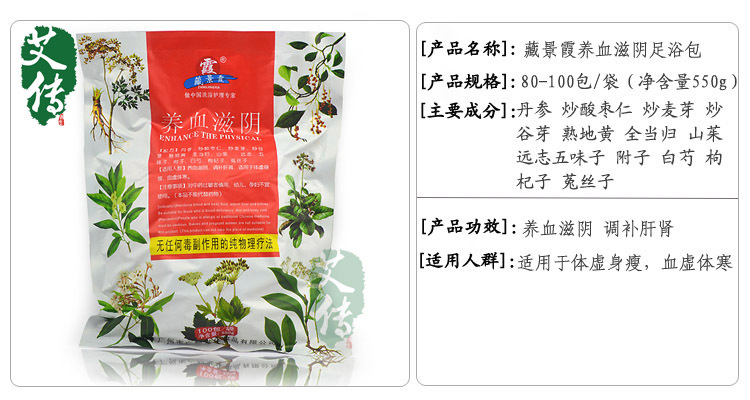 【藏景霞养血滋阴 中药泡脚粉 女性足浴粉 驱寒