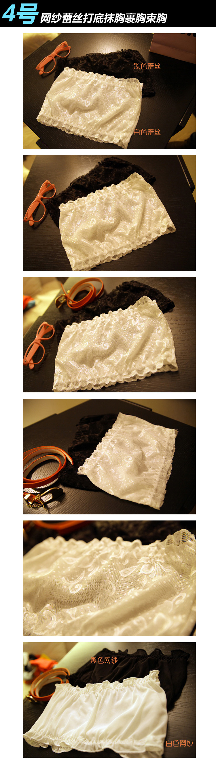 4號 網紗蕾絲打底抹胸副本