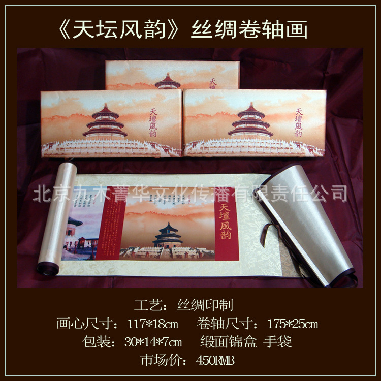 天坛风韵-主? height=