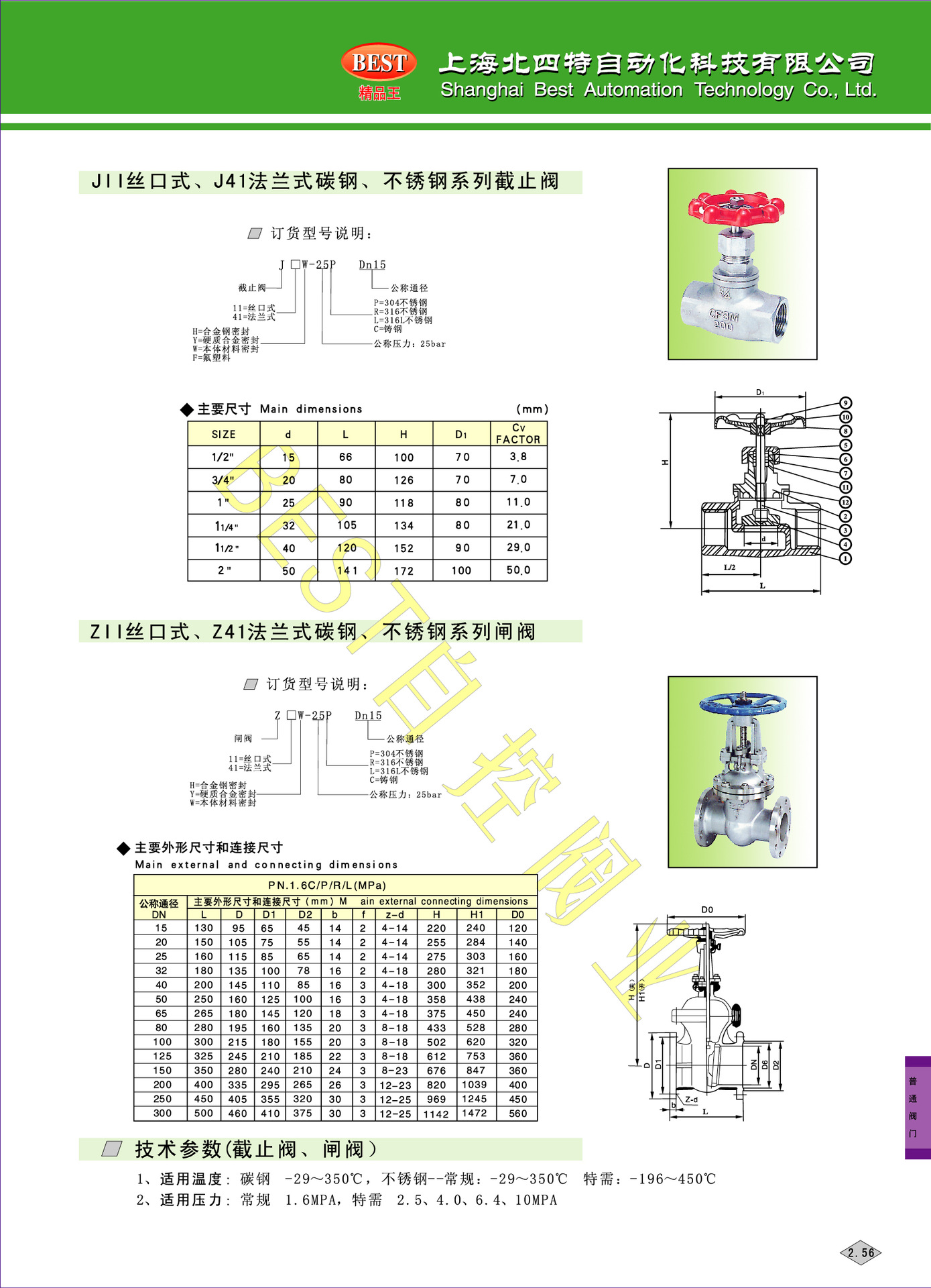 2.56 J11、J41截止阀