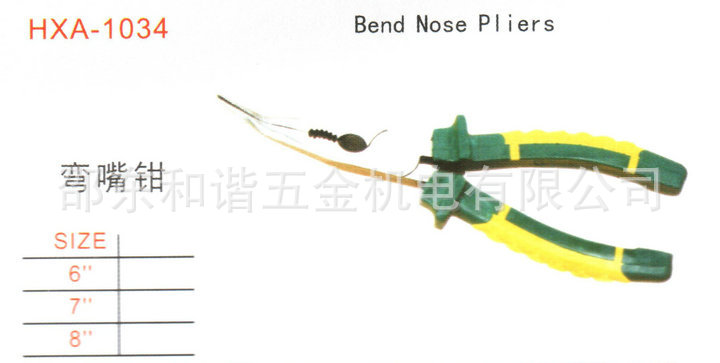 HXA-1034弯嘴钳