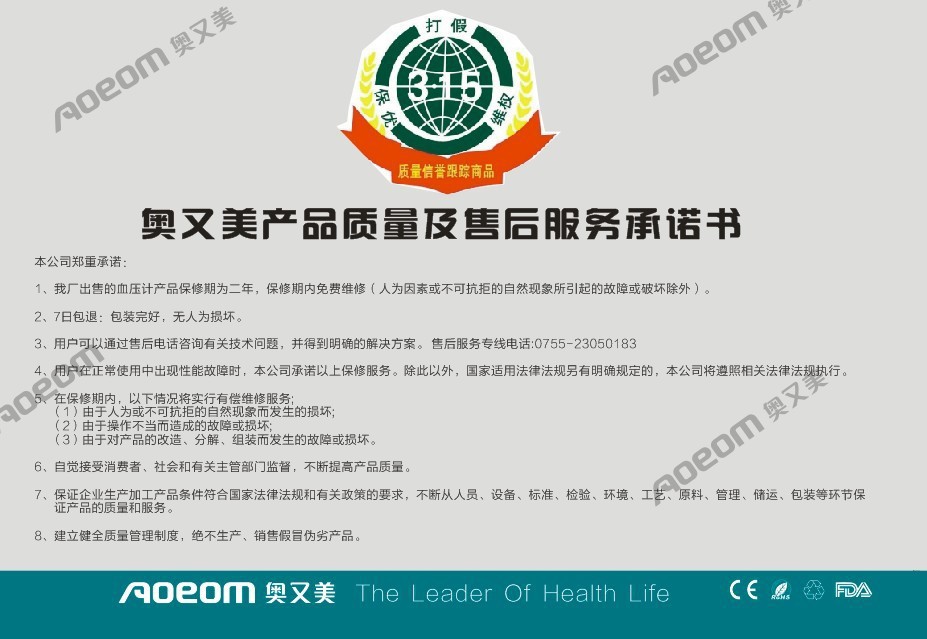 血壓計保修卡