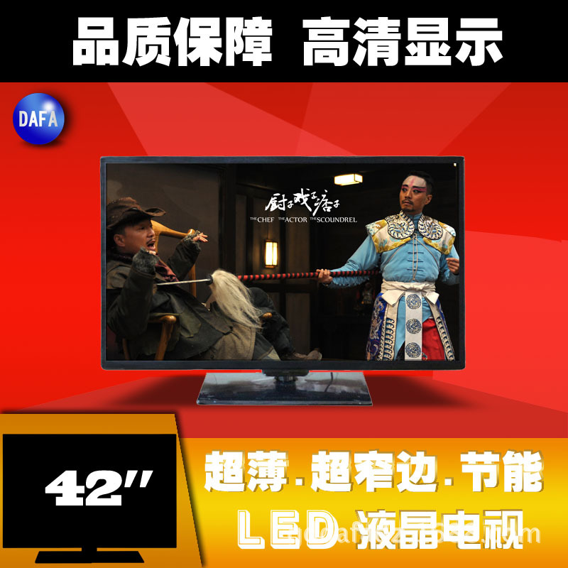工厂批发42寸晶电视机 LEDTV LCDTV 3D智能