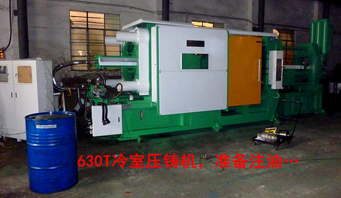 【630T铝压铸机 630T铝合金压铸机 大型冷室压