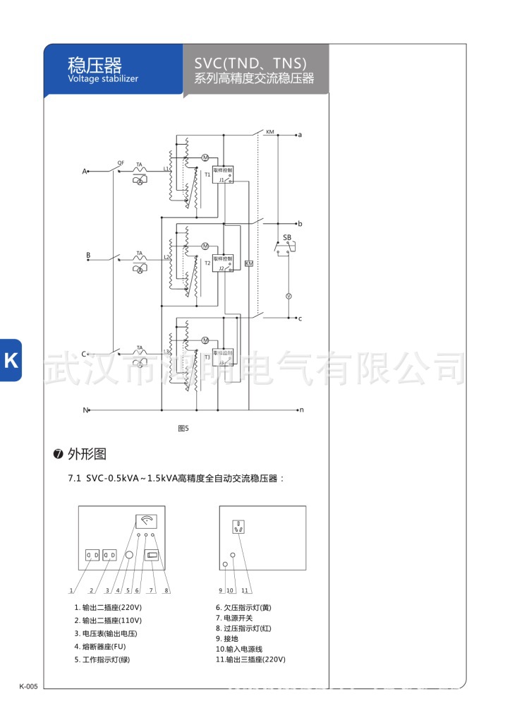 調壓器 穩壓器 開關電源 (Page 07)