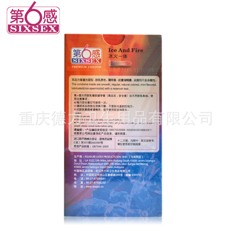 冰火一體12隻--背面