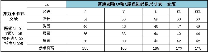 US81101女款尺寸表