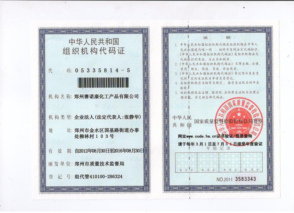 新利司他保健原料,新利司他