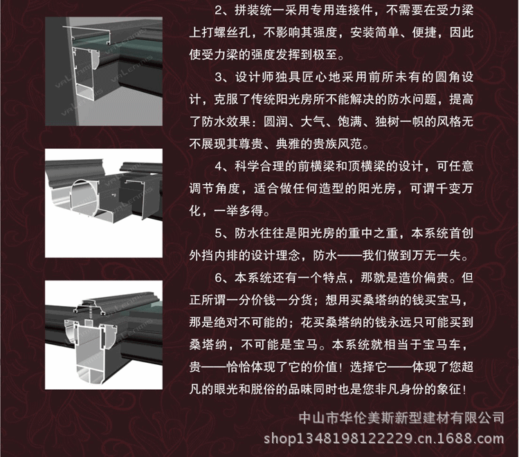 华伦美斯阳光房详情页1_16