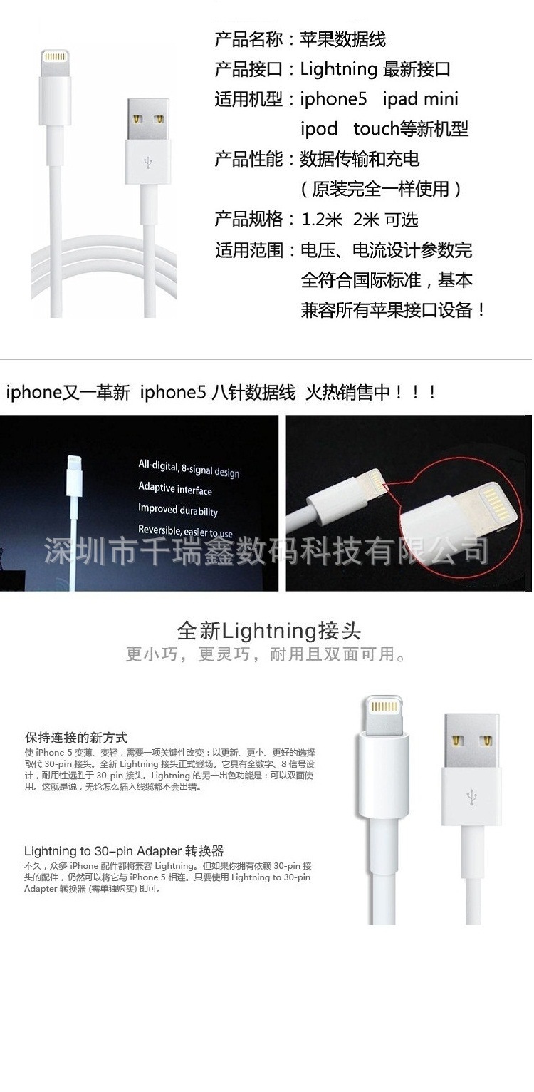 iPhone5數據線1