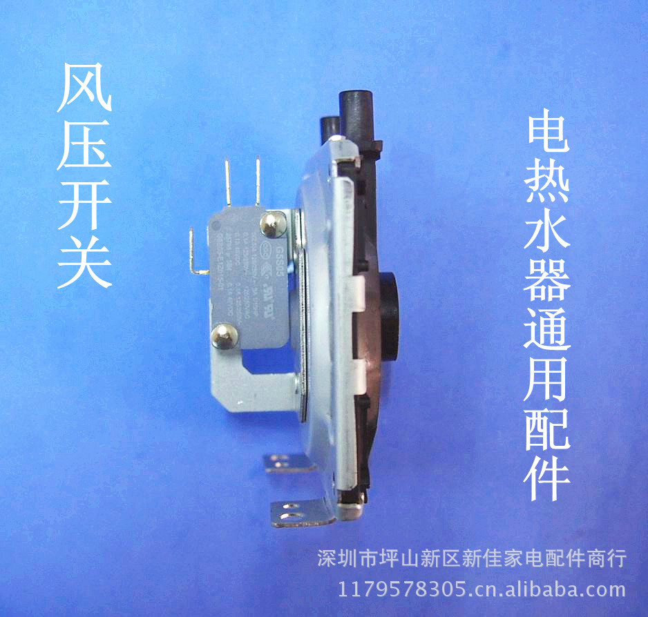 风压开关 风动开关 电热水器配件图片_1