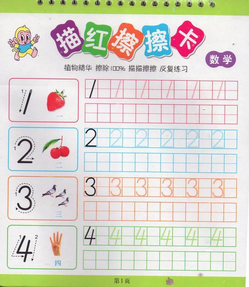 【描红擦擦卡可擦婴幼儿童幼儿园拼音数汉字英