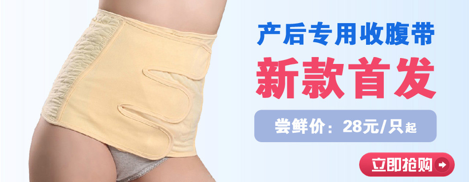 收腹帶
