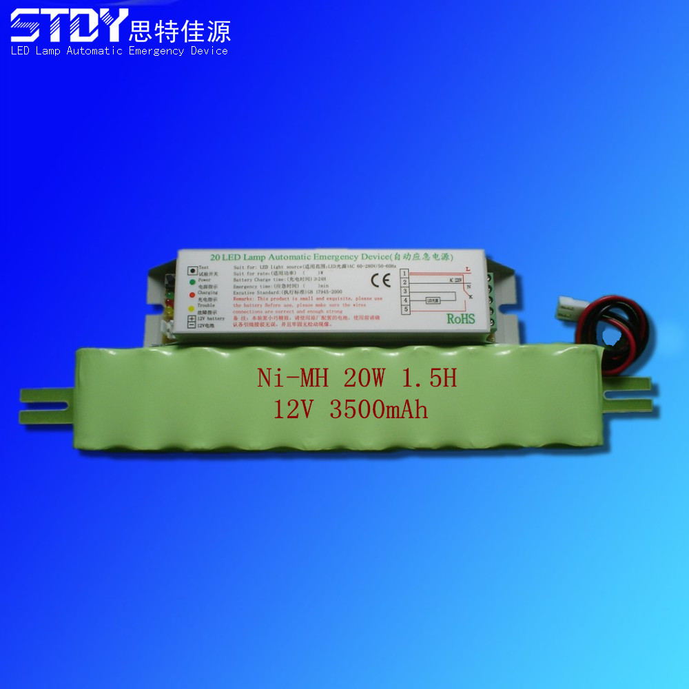20W<br />1.5小时镍氢电池组