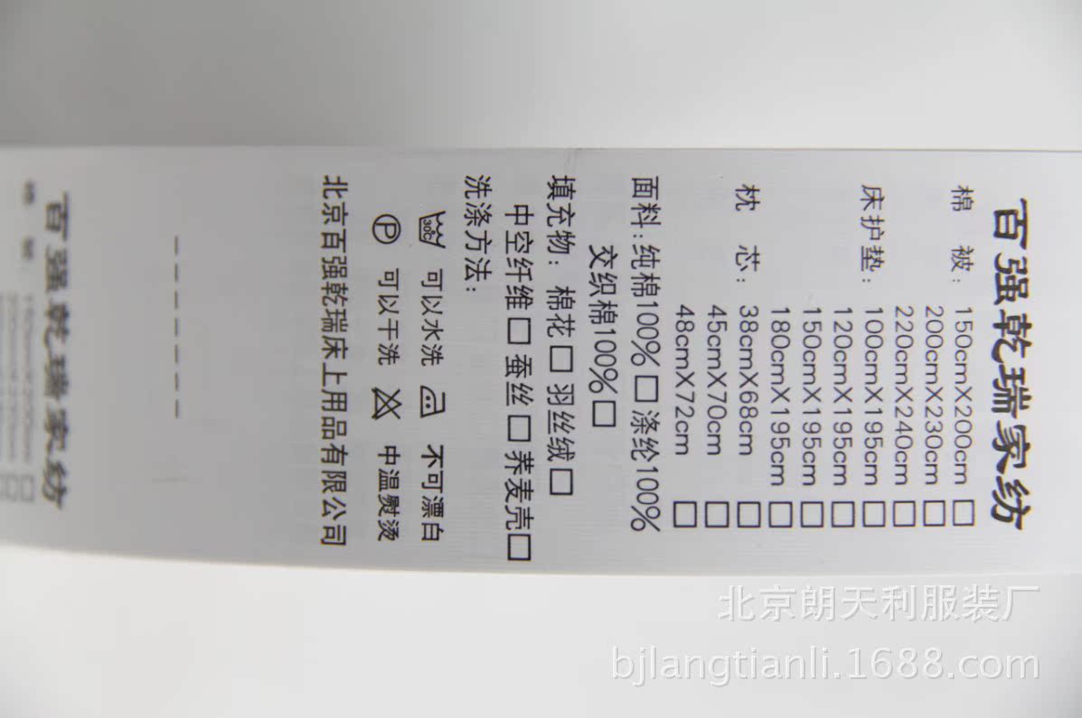 水洗唛 家纺水洗标 商标订做 厂家直供 可定做 床上用品洗涤标签