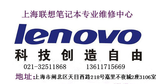 供应联想维修网点LENOVO笔记本维修服务热