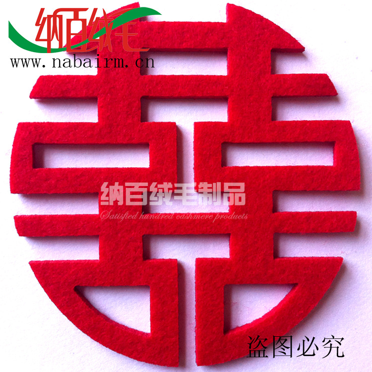 批发供应方形圆形喜毛毡喜字超大喜字结婚喜字特大婚庆喜字100cm