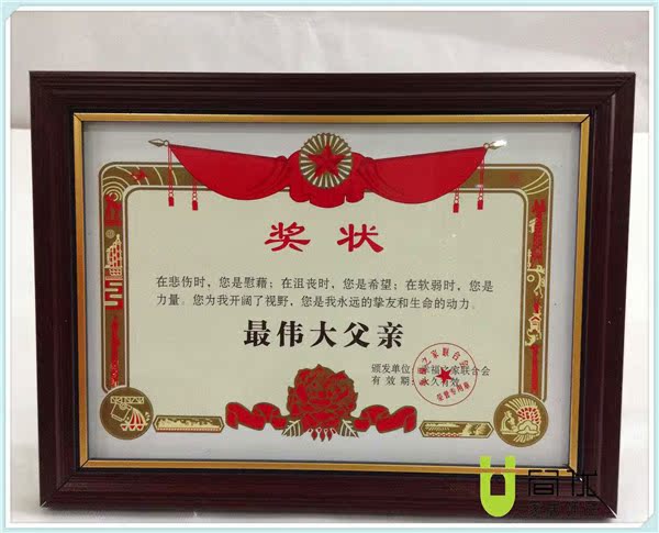 证书-创意相框 个性搞笑奖状相框 <em>妈妈爸爸兄弟</em>