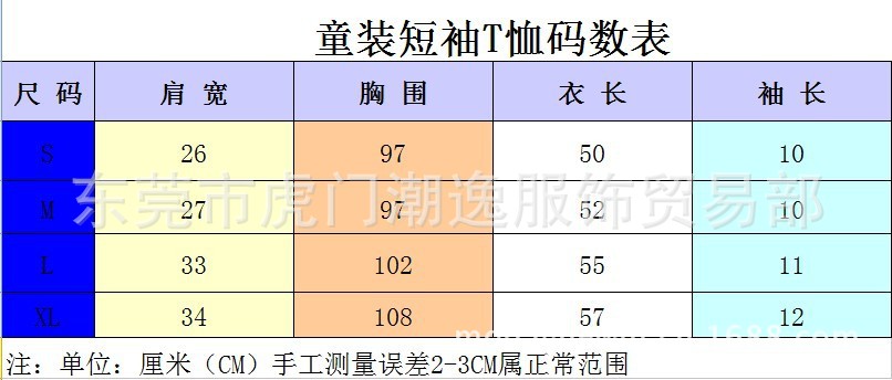 中童裝短袖T恤尺碼表