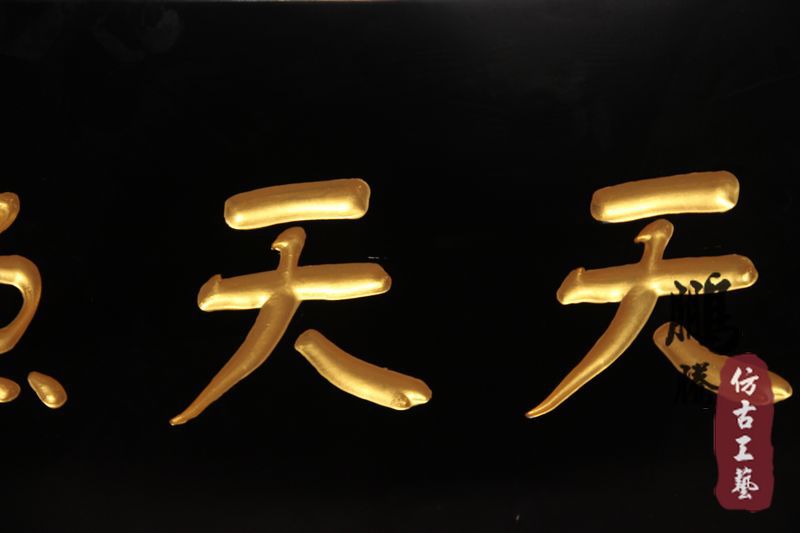 厂家直销木字匾定制 开业木雕字匾 木雕字画牌匾 木牌匾批发定做