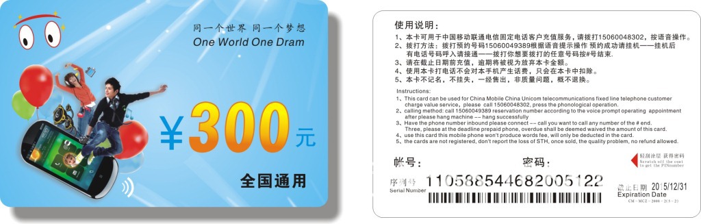 手机充值卡-1万张-B料