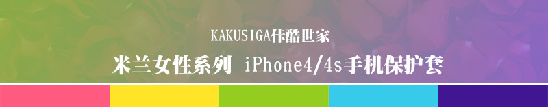 iphone 4S 手机保护套