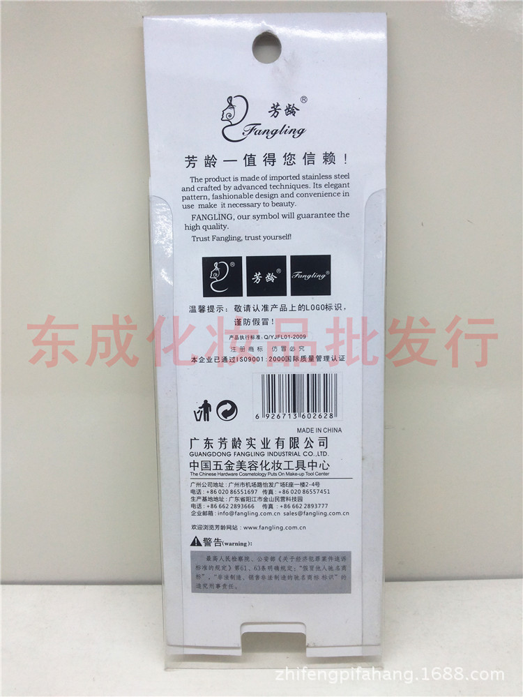 【正品批发 中国驰名商标芳龄高级美容工具眉