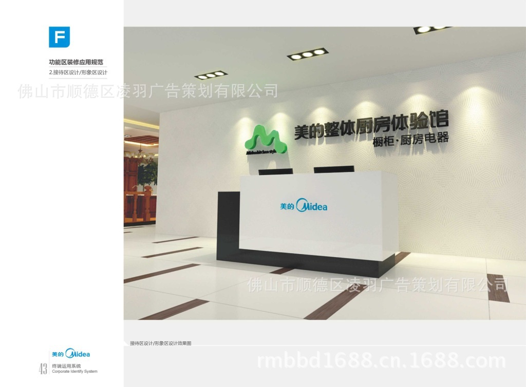 美的CI+SI+VI终端手册