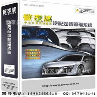 管家婆汽修管理系统