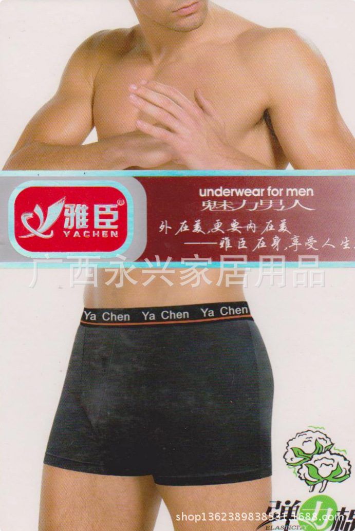 雅臣8887款<em>平角弹力棉男内裤</em> - 雅臣8887款平