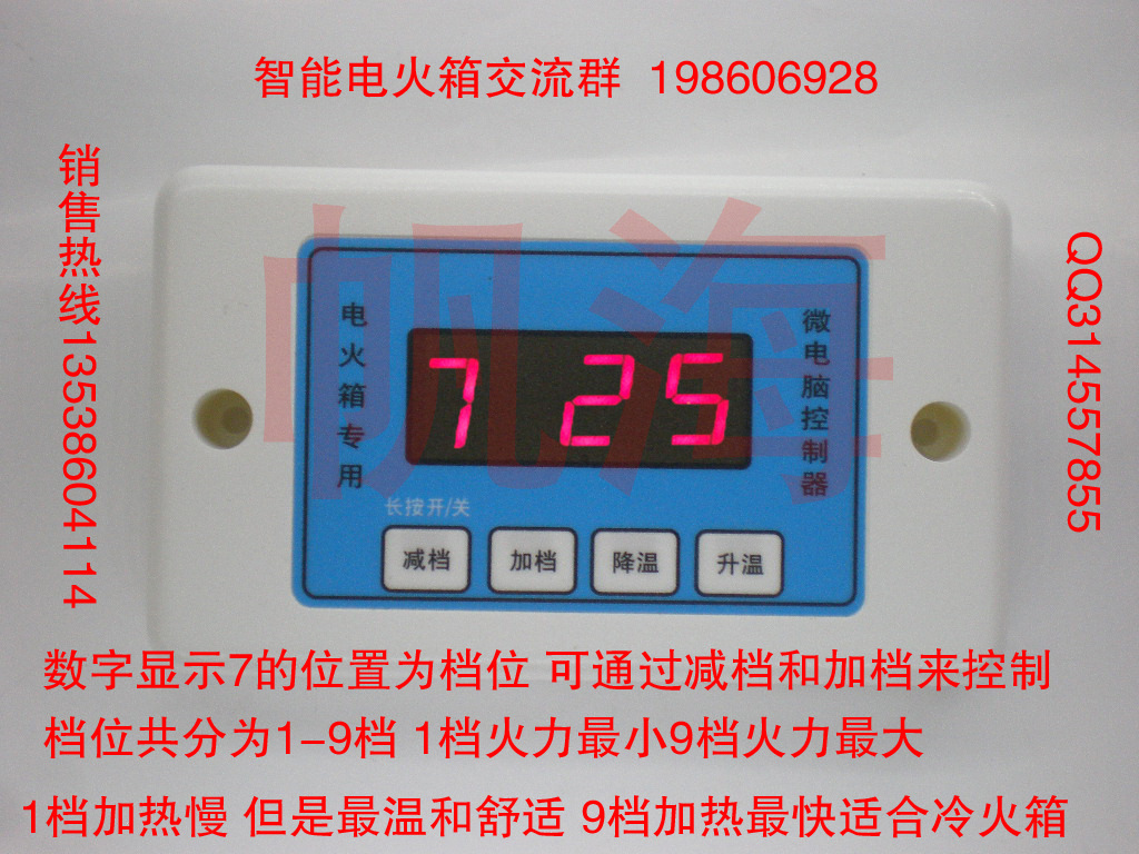 电火箱开关 智能开关 微电脑开关 档位说明