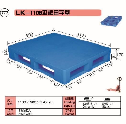 777.LK-1109平板田字型