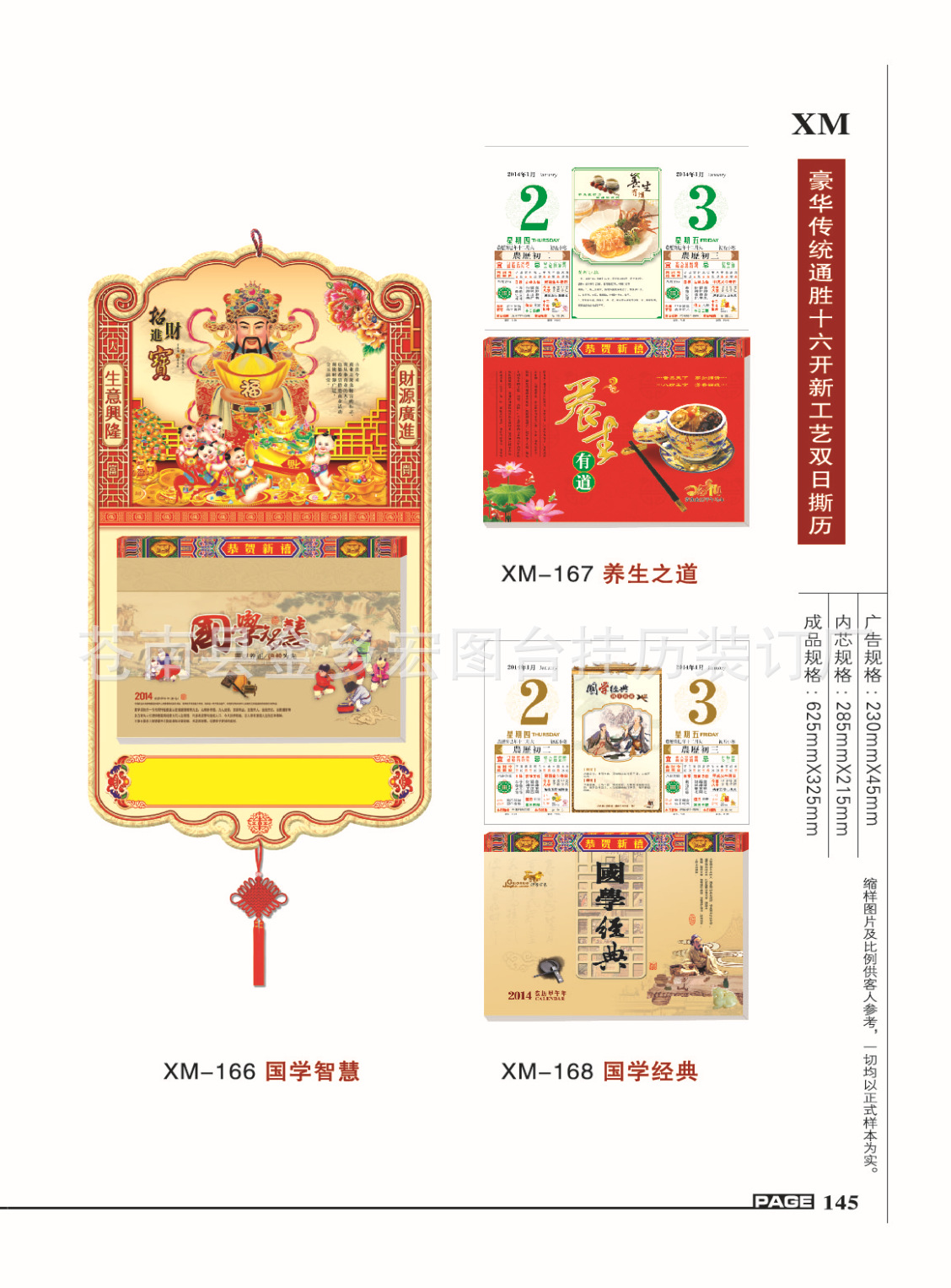 166國學智慧
