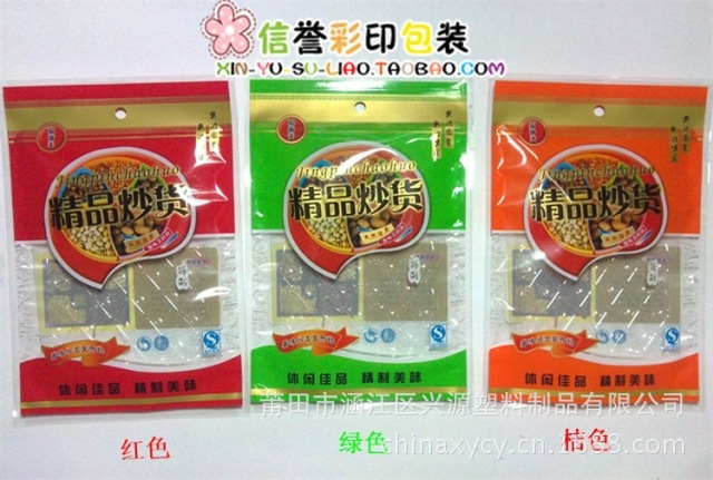 精品炒货-红绿桔色