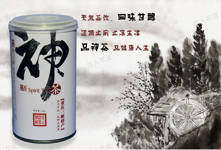 重庆 巫山特产 神茶 批发