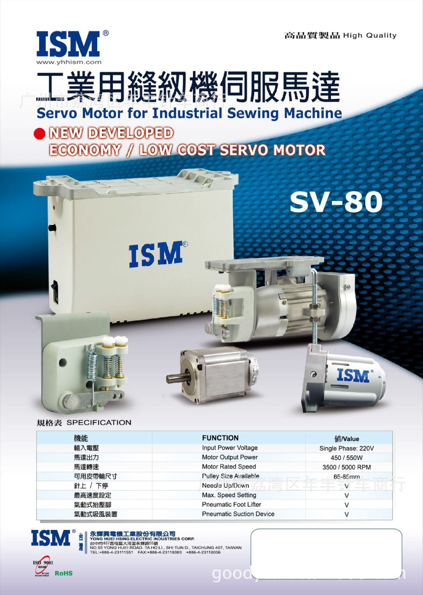 服装加工设备零部件-供应台湾ISM SV-80 缝纫