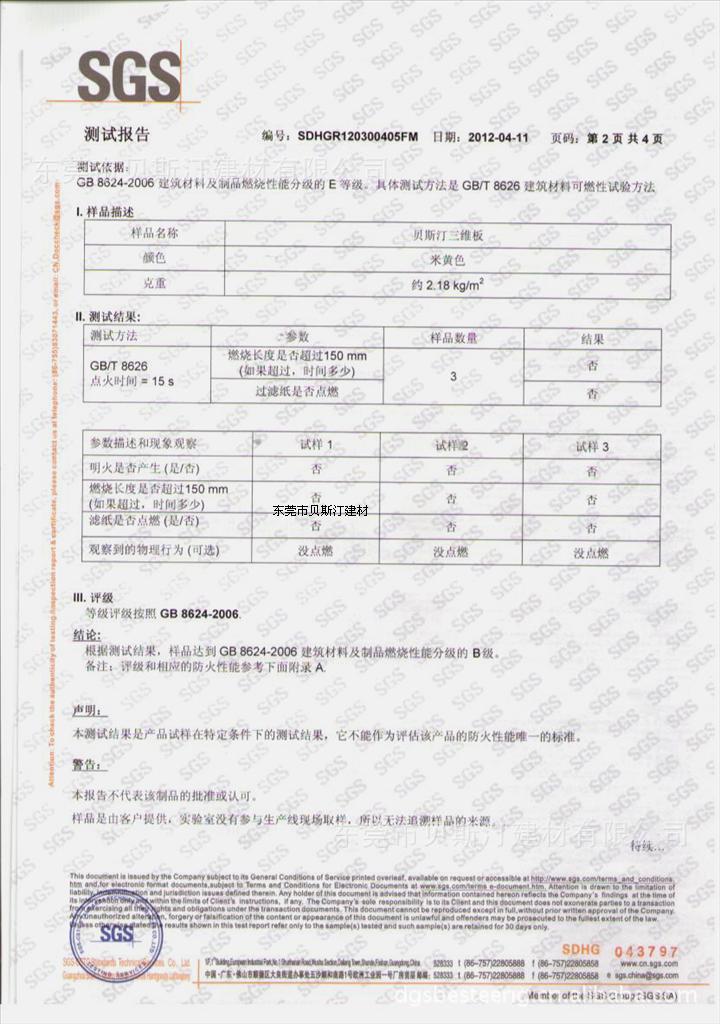 SGS认证中文 (1)