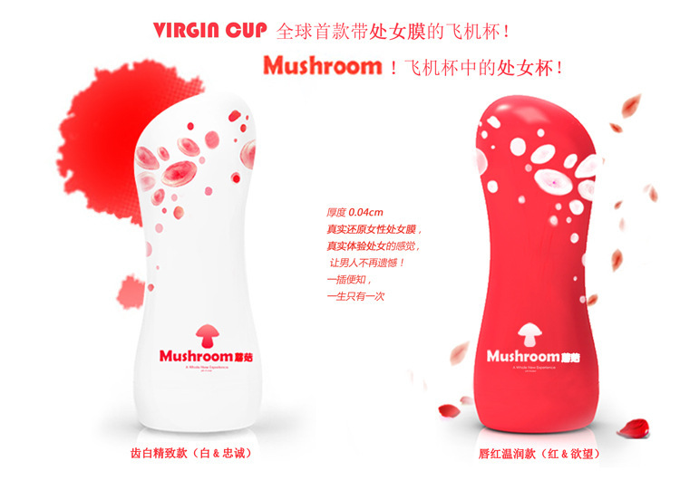 邦愛蘑菇（長）處女杯 成人情趣用品工廠,批發,進口,代購