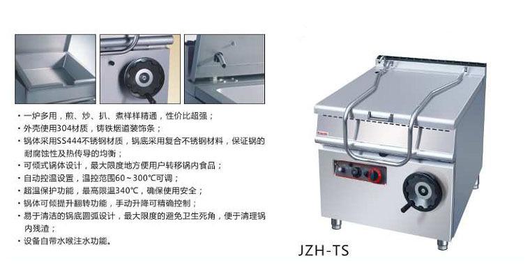 佳斯特jzh-ts 可倾斜式电炒锅 不锈钢多功能电炒锅 商用厨房设备