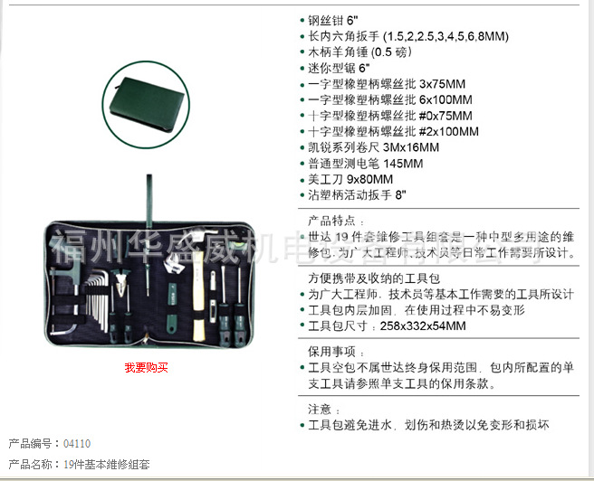 供应 家用组合工具/SATA/世达/04110