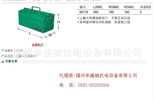 供应SATA世达三翻斗工具箱95116