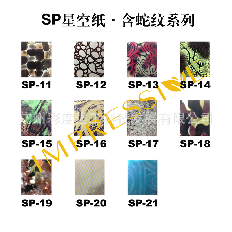 SP系列含蛇紋`帶水印·800