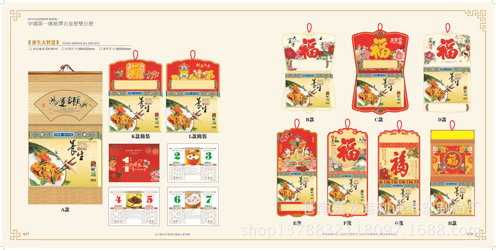 中國第一傳統擇吉皇歷雙日歷027-028